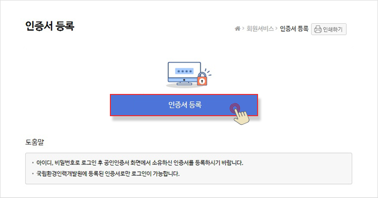 공인인증서 버튼을 클릭하여 인증서를 등록합니다.