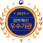 2019 정부혁신 우수기관