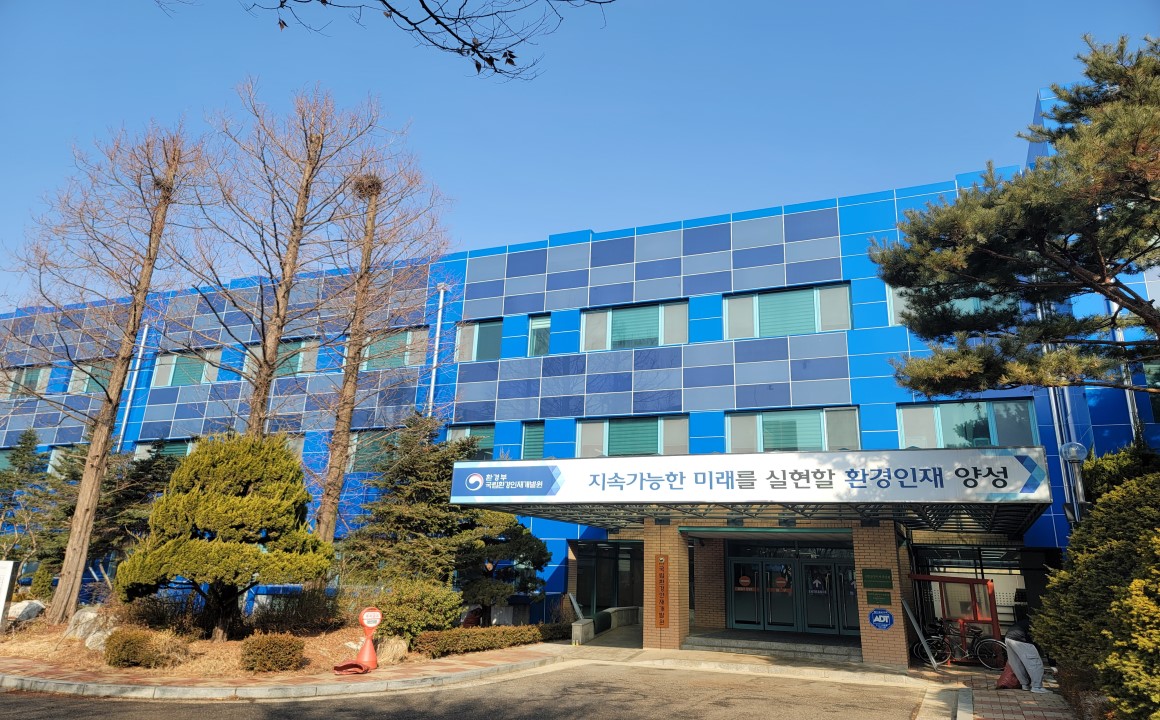 국립환경인재개발원 정문 사진